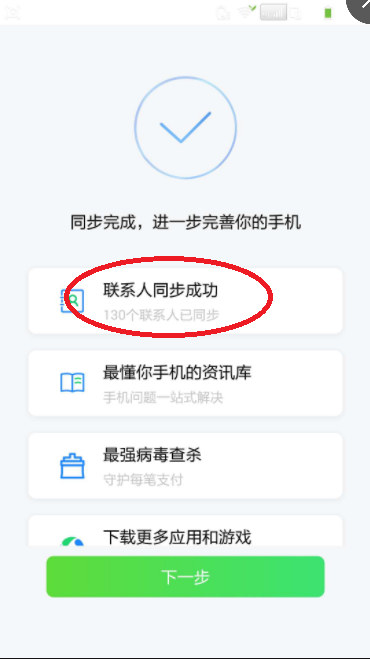 QQ同步助手官方版