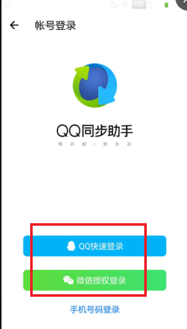 QQ同步助手官方版