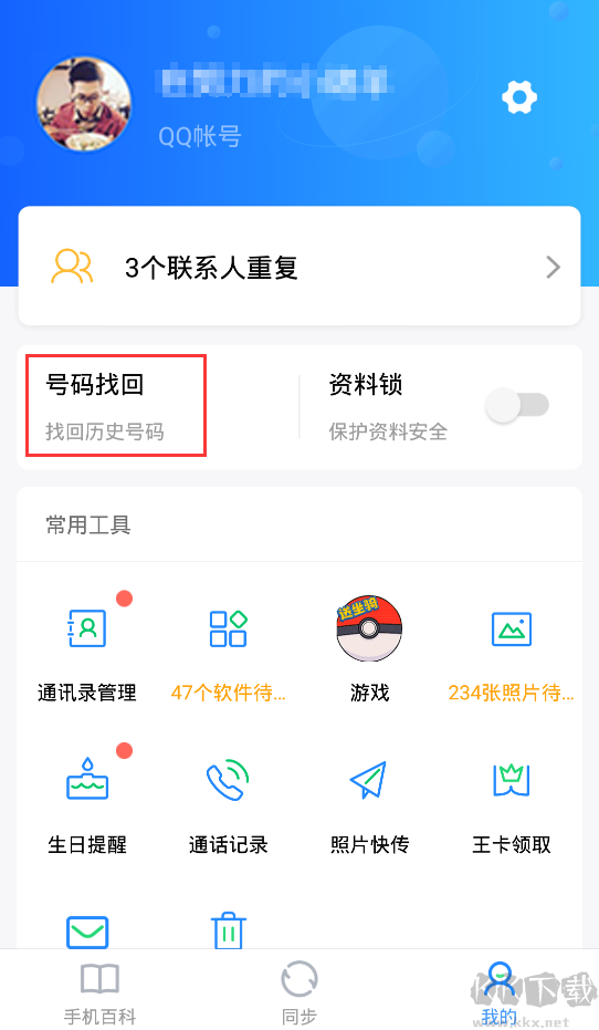 QQ同步助手官方版