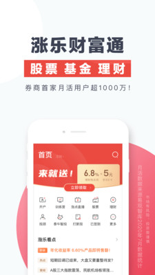 涨乐财富通理财APP