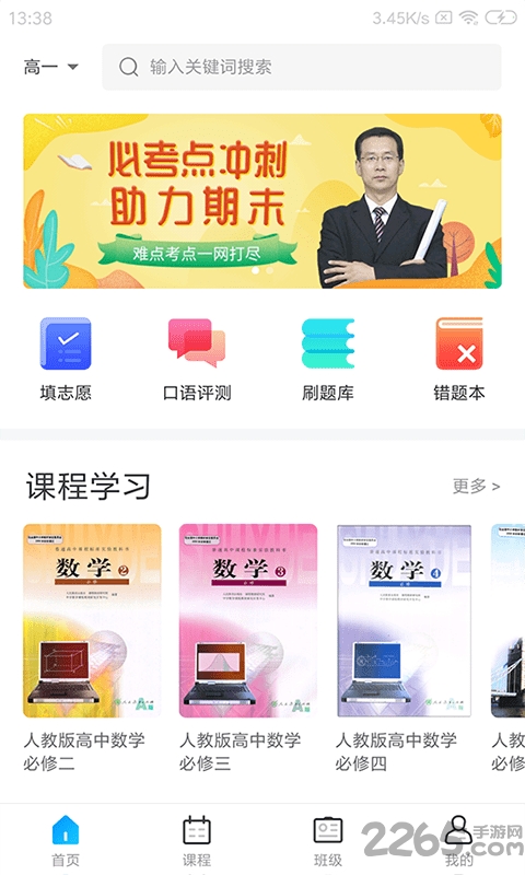 学乐佳校云APP