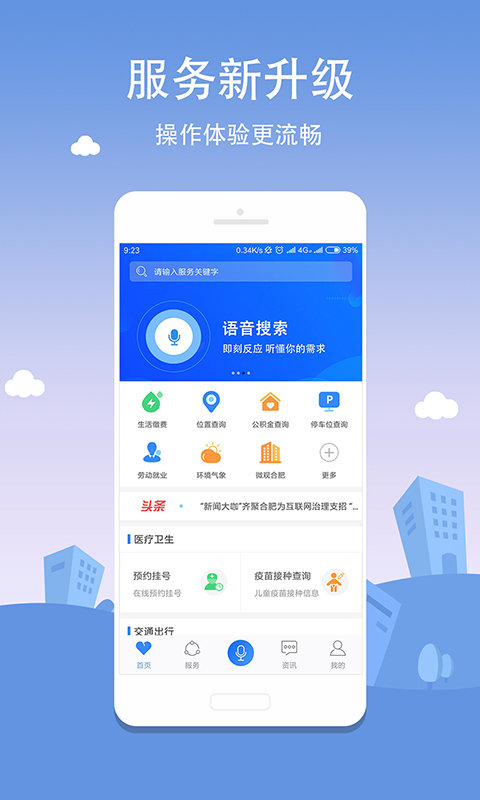 合肥通APP