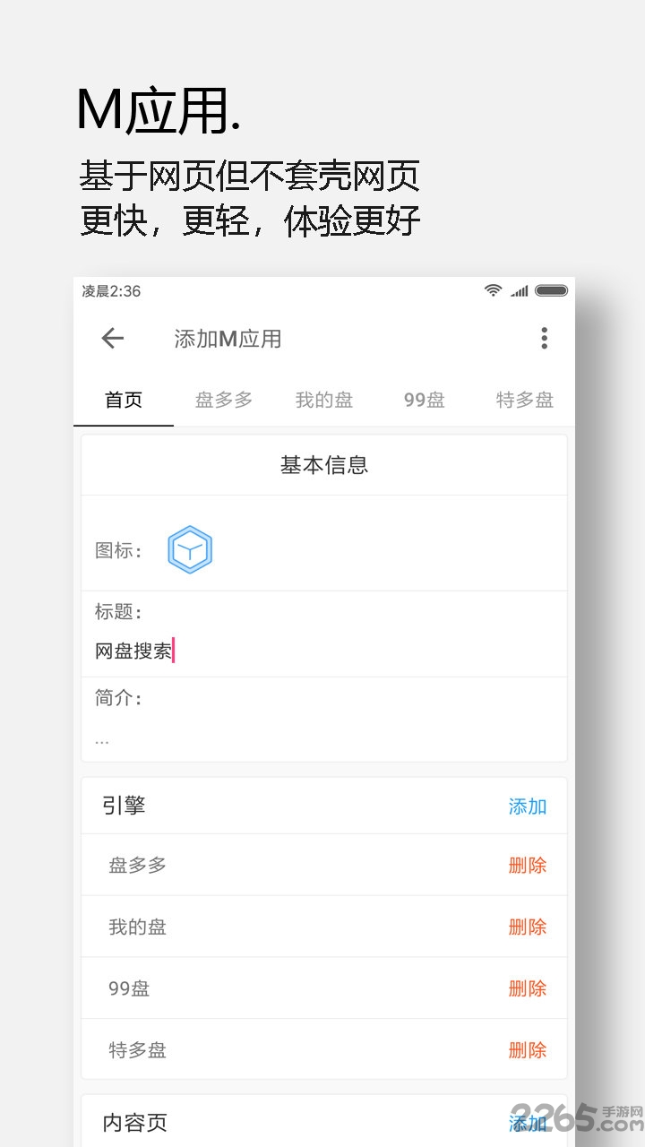 M浏览器APP