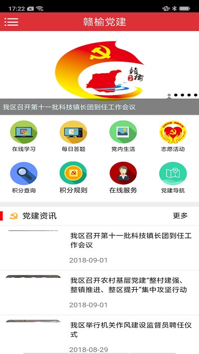 赣榆党建APP