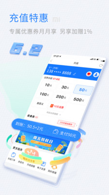 山东移动APP