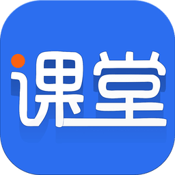 学子斋课堂人教版APP