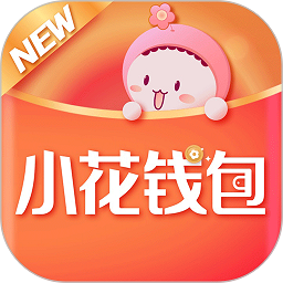 小花钱包APP