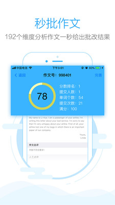 批改网APP