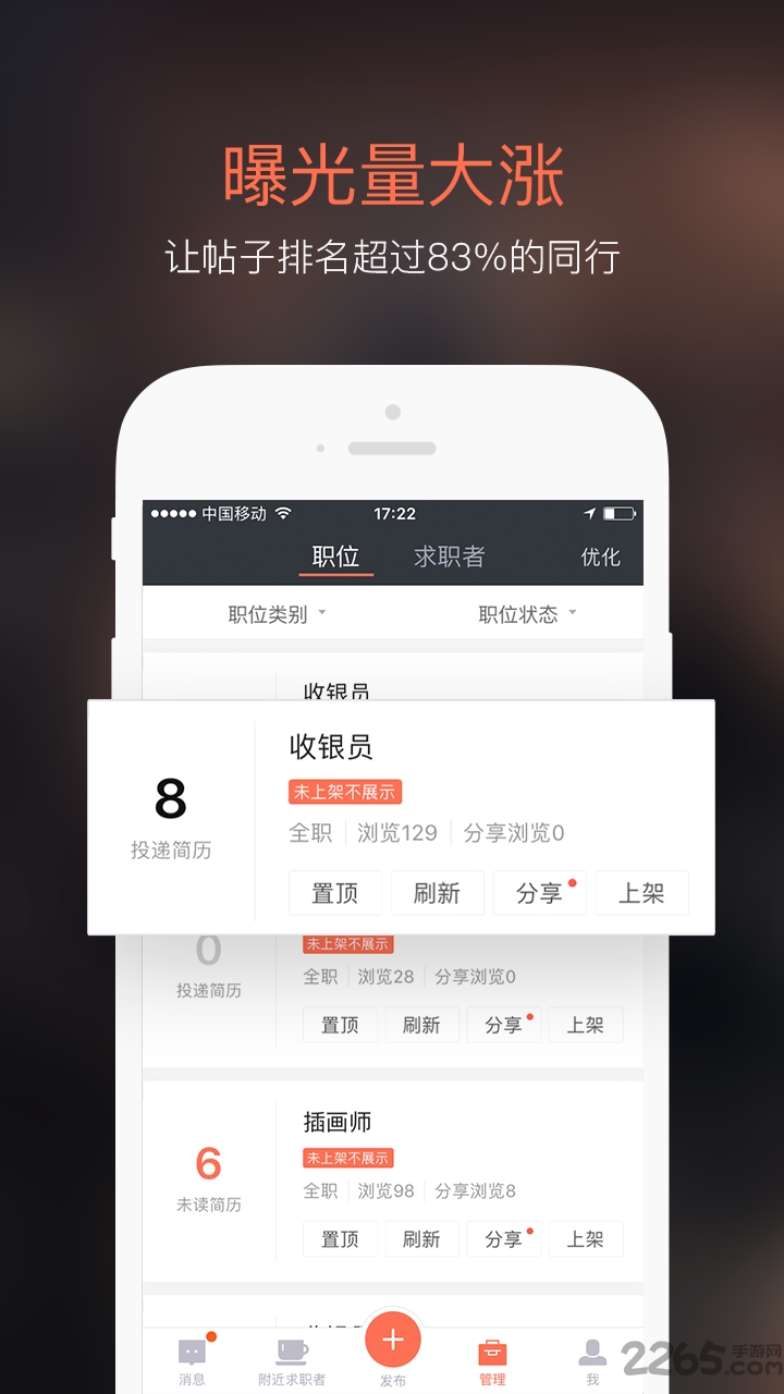 招才猫直聘APP