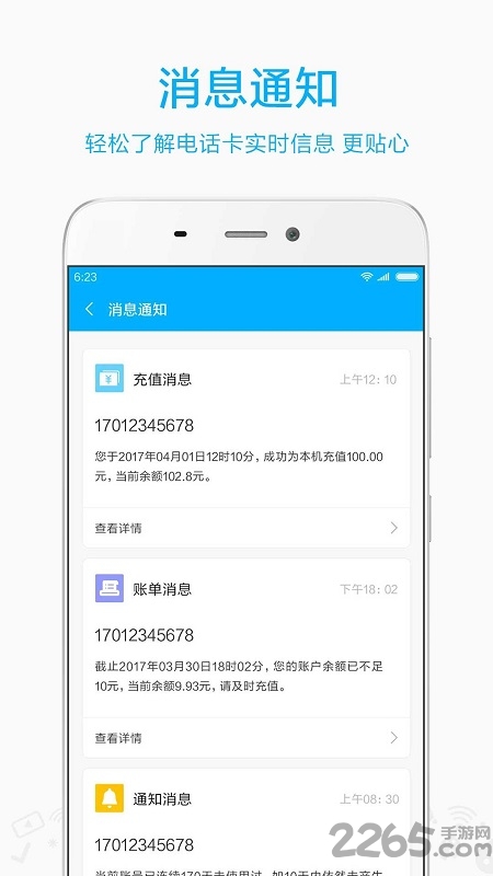 小米移动网上营业厅APP