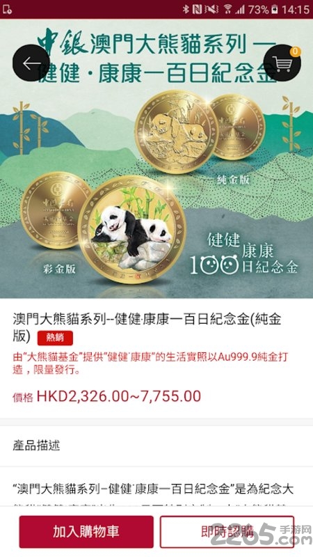 澳门中银手机银行APP