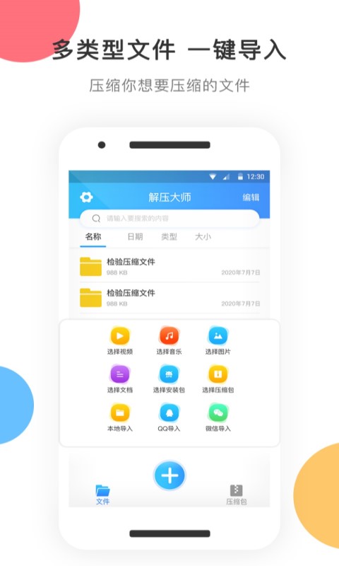 7zip解压缩APP