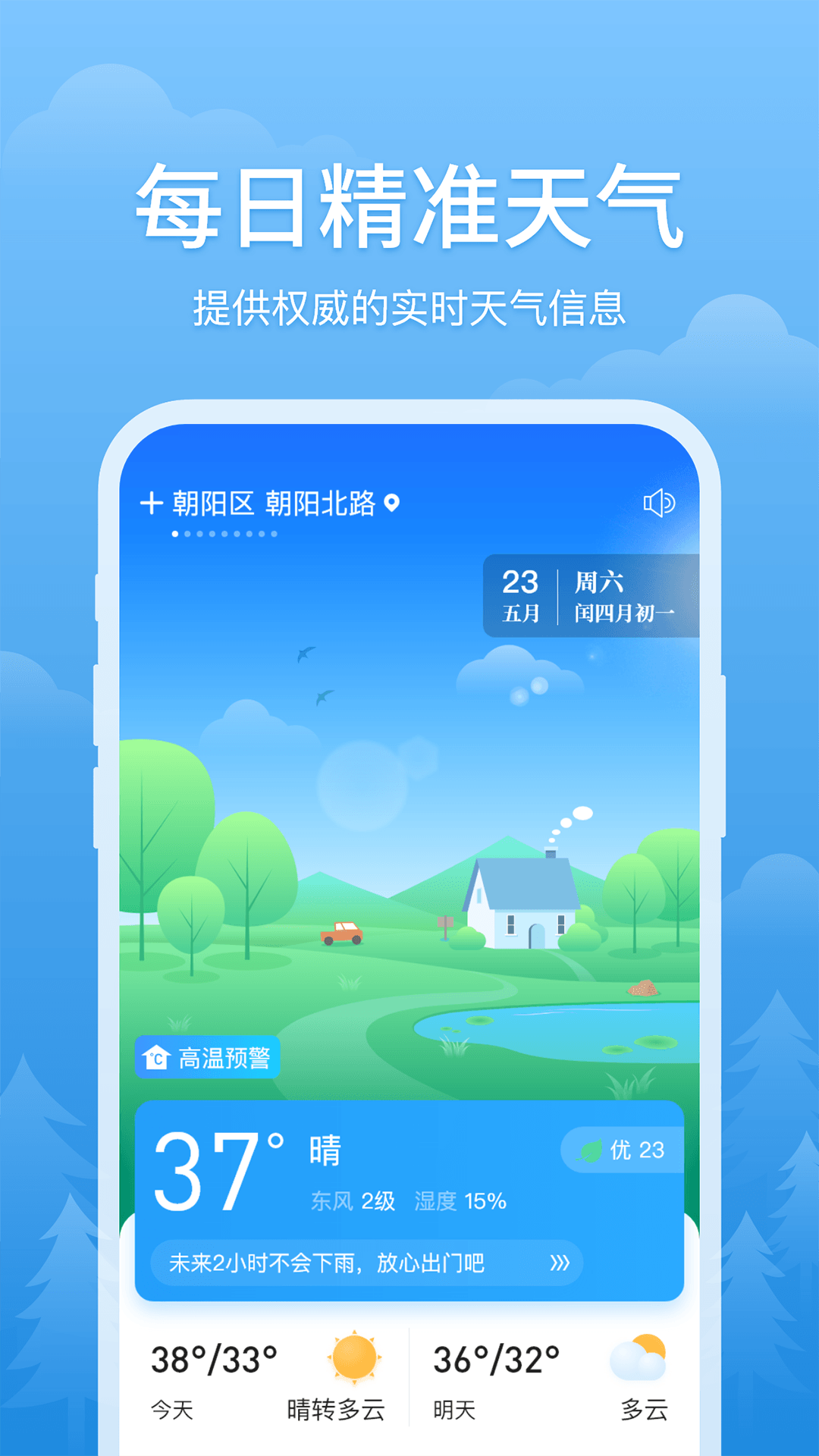 简单天气APP