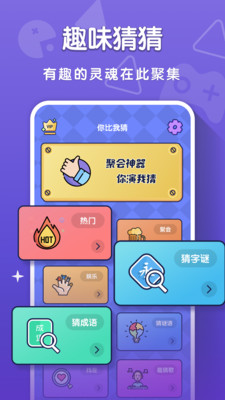 你比我猜APP