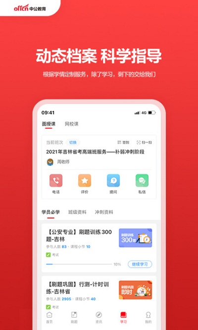 中公教育APP