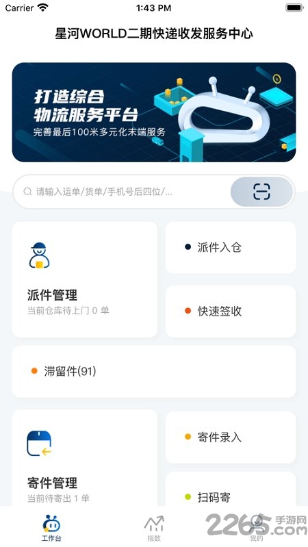 驿收发APP