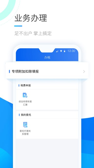 个人所得税APP