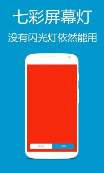 小米手电筒APP