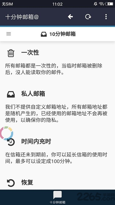 十分钟邮箱APP