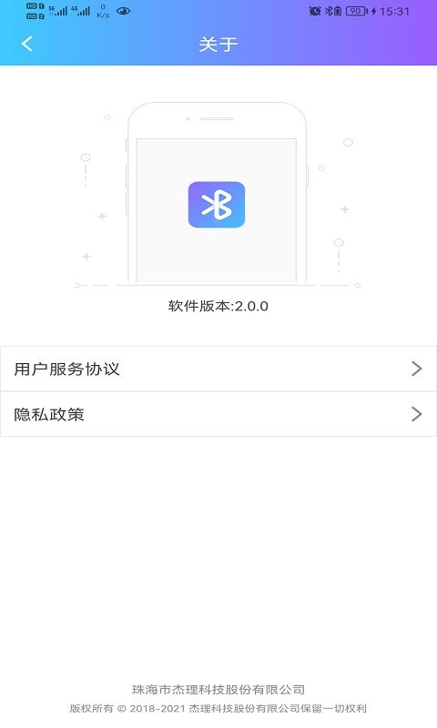 蓝牙快连助手APP