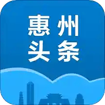 惠州头条