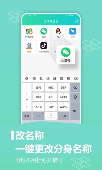 应用分身APP