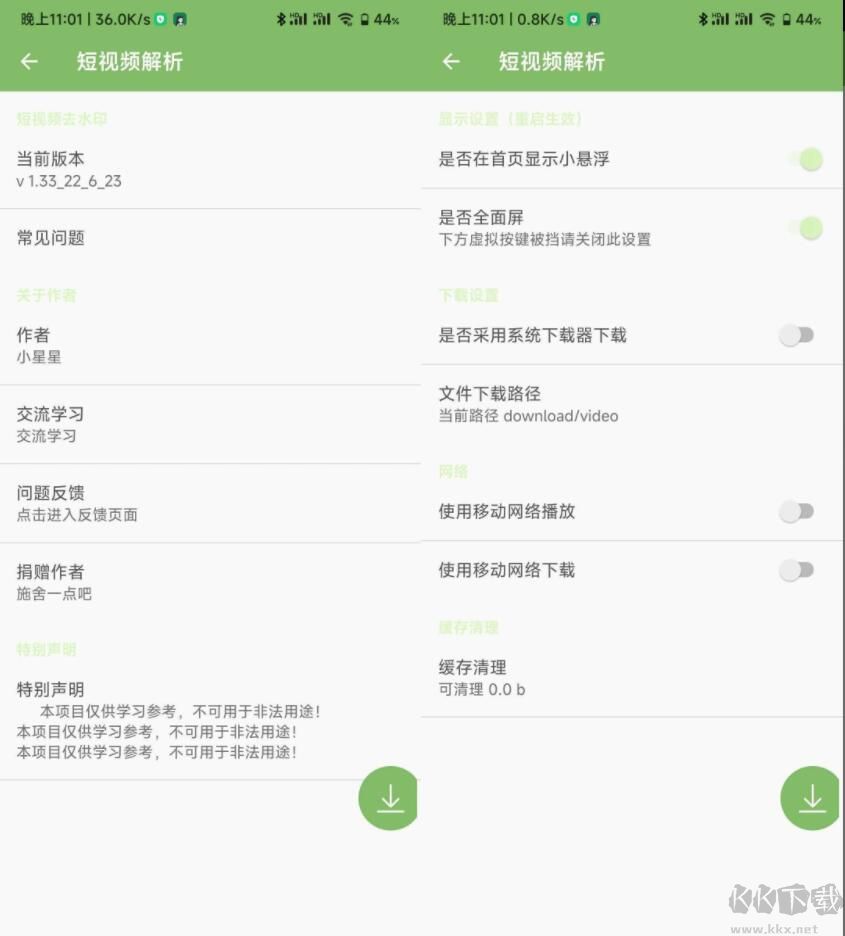 全网短视频解析APP