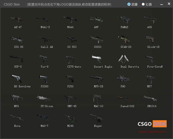 CSGO换肤大师CSGO Skin