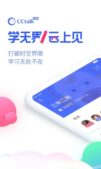 CCtalk校园版安卓版