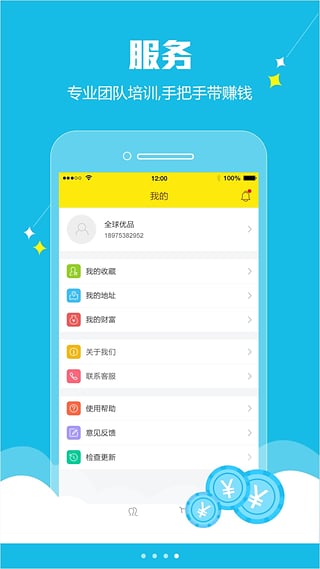 全球优品APP