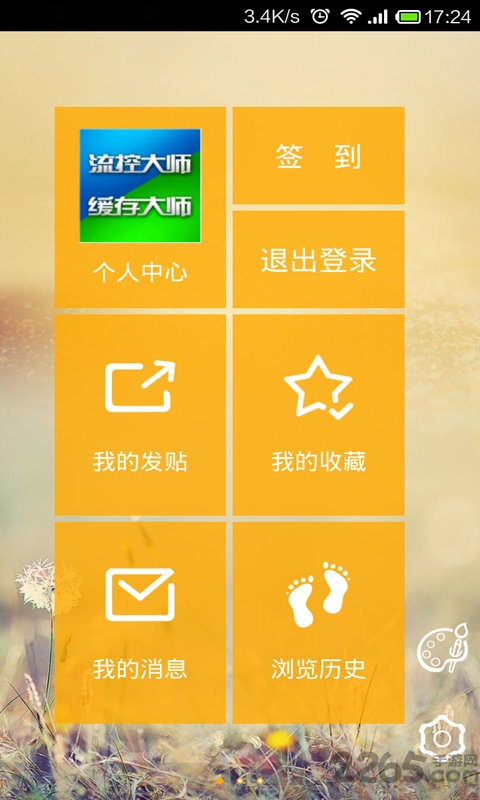 流控大师APP