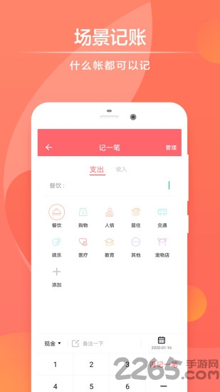 Sprouts记账侠APP