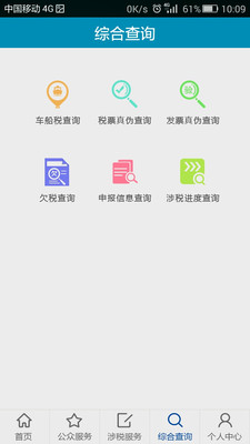 山东地税APP