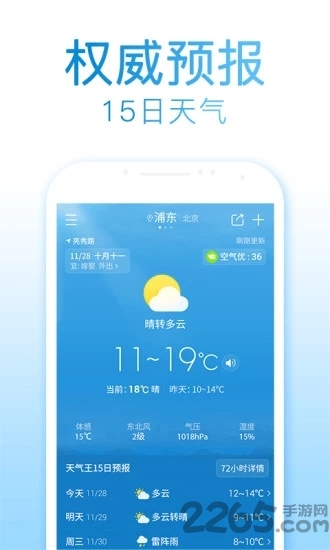 2345天气APP(去广告纯净版)