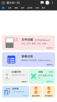 图片扫一扫APP