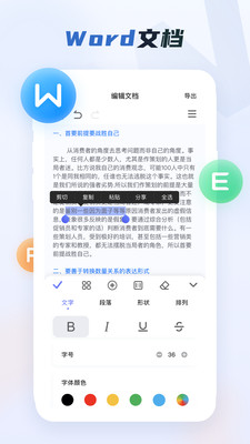 Word办公文档