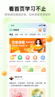 大鹏教育APP