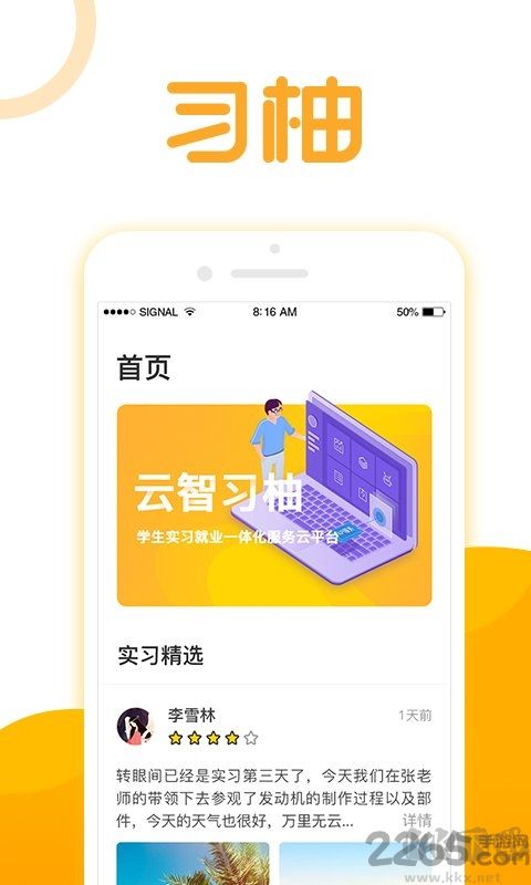 习柚APP