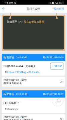 口语100学生端APP