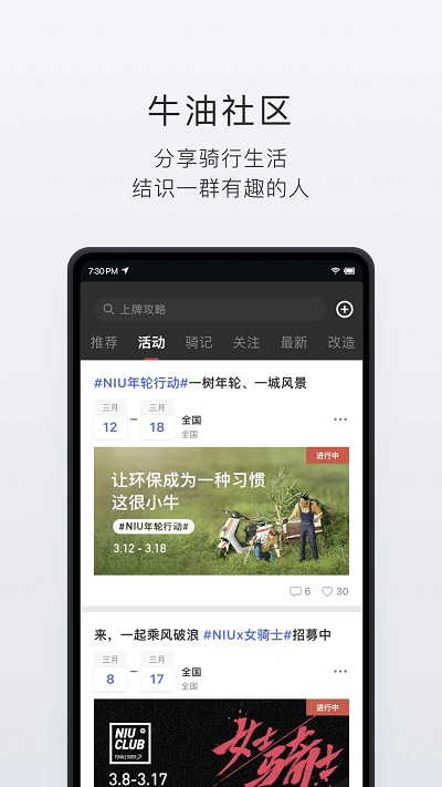 小牛电动APP