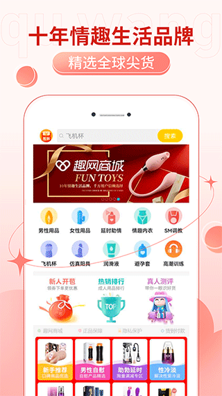 趣网商城APP