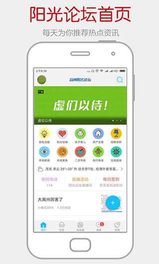 高州阳光论坛APP