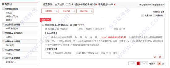 中国裁判文书网APP
