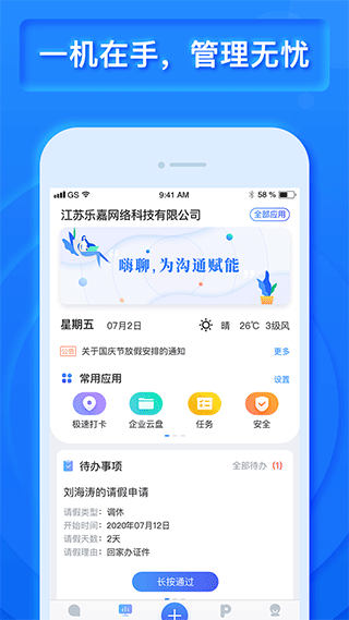 乐建宝APP