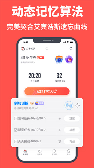 拓词APP