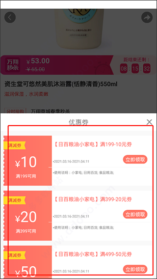 万翔商城APP