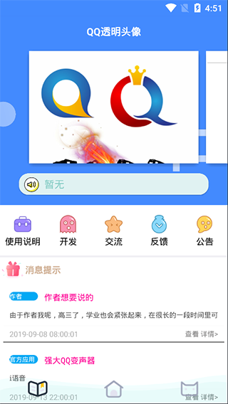 QQ透明头像助手APP