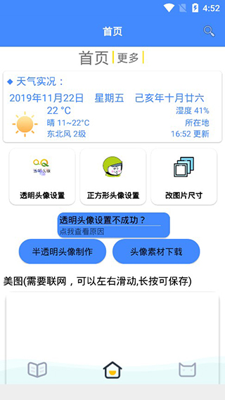 QQ透明头像助手APP