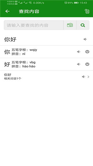 学拼音APP