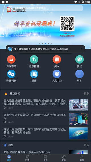 大通证券APP